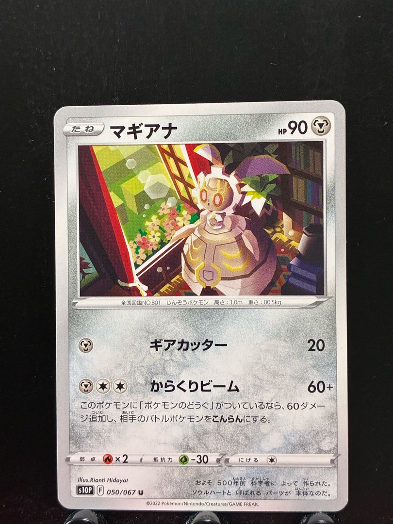 Rakurakudo] Pokeka Magearna