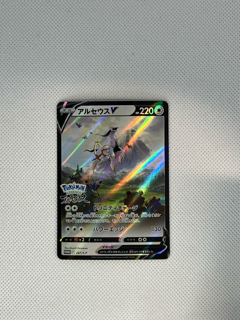 アルセウスV  PROMO 267/S-P 1枚