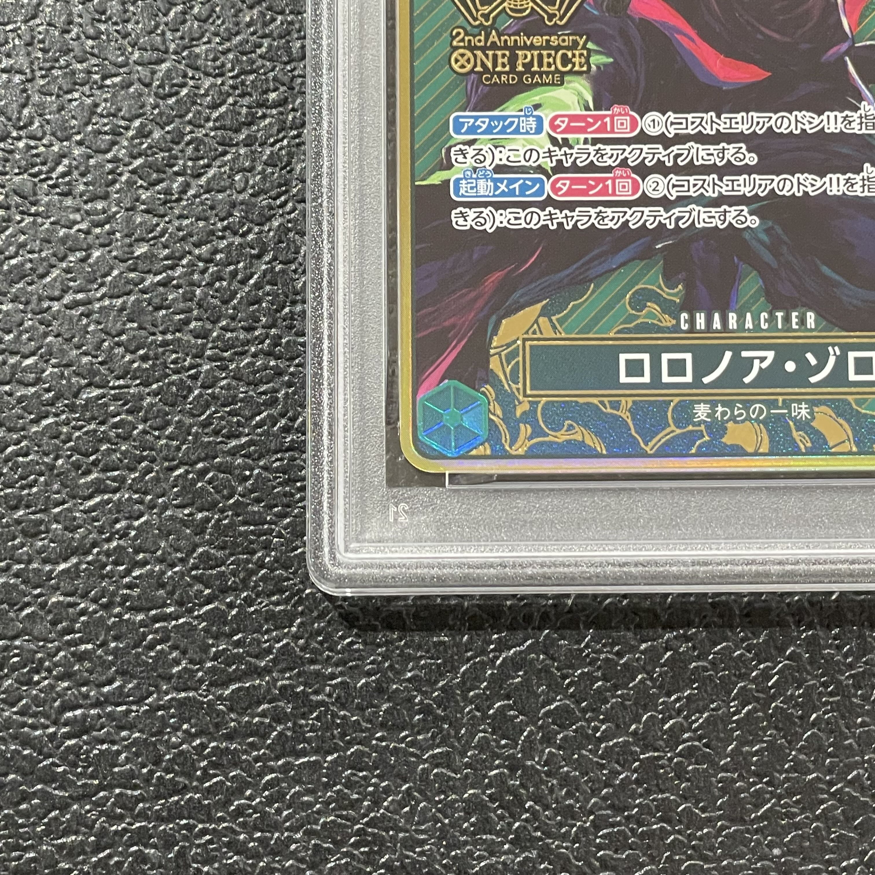 【PSA10】ロロノア・ゾロ SEC OP06-118 1枚