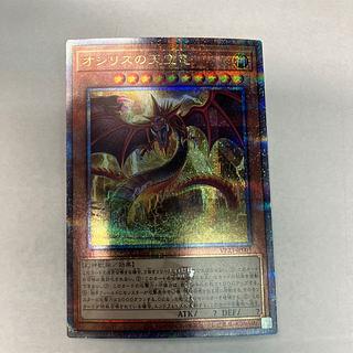 オシリスの天空竜