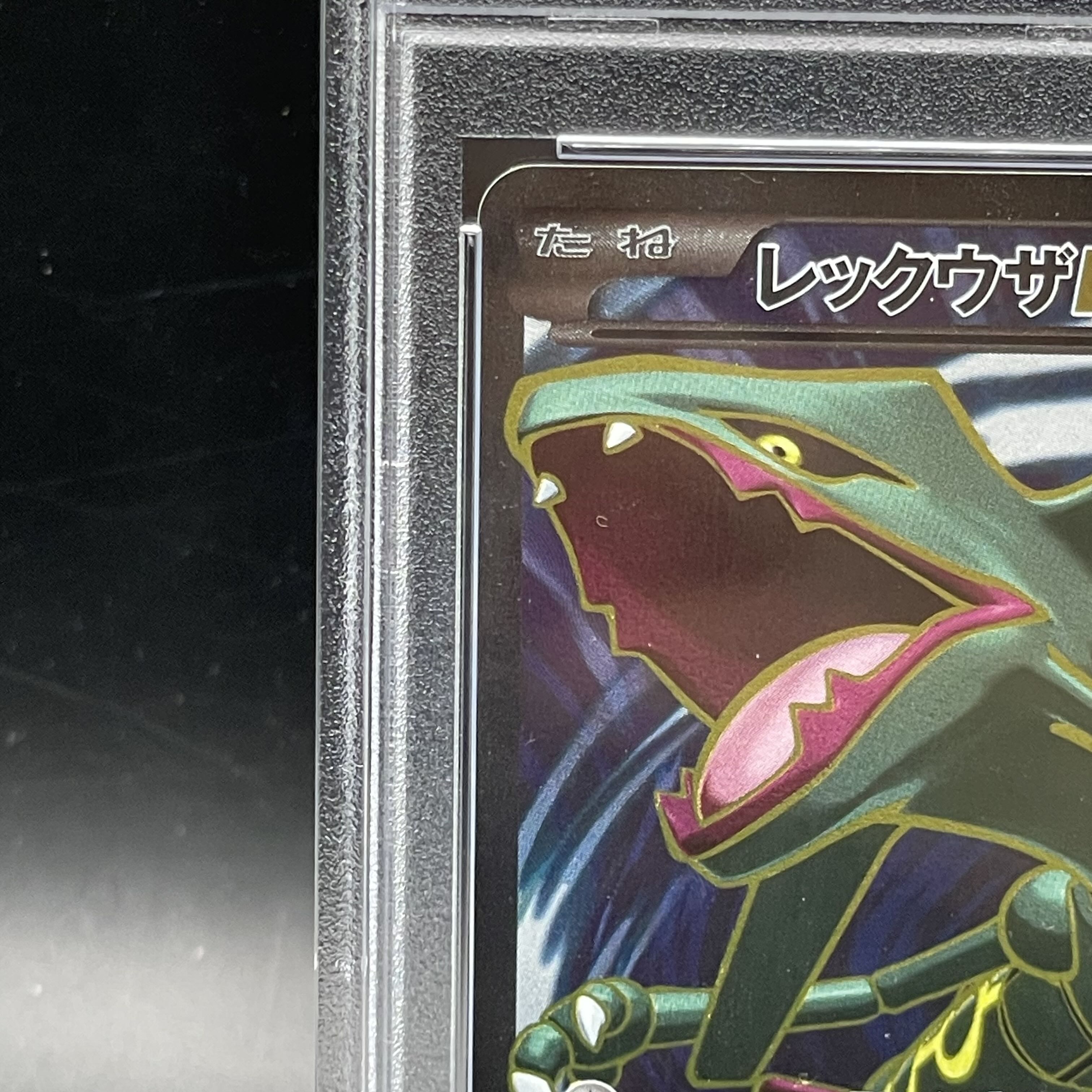 【PSA10】レックウザEX SR 085/078