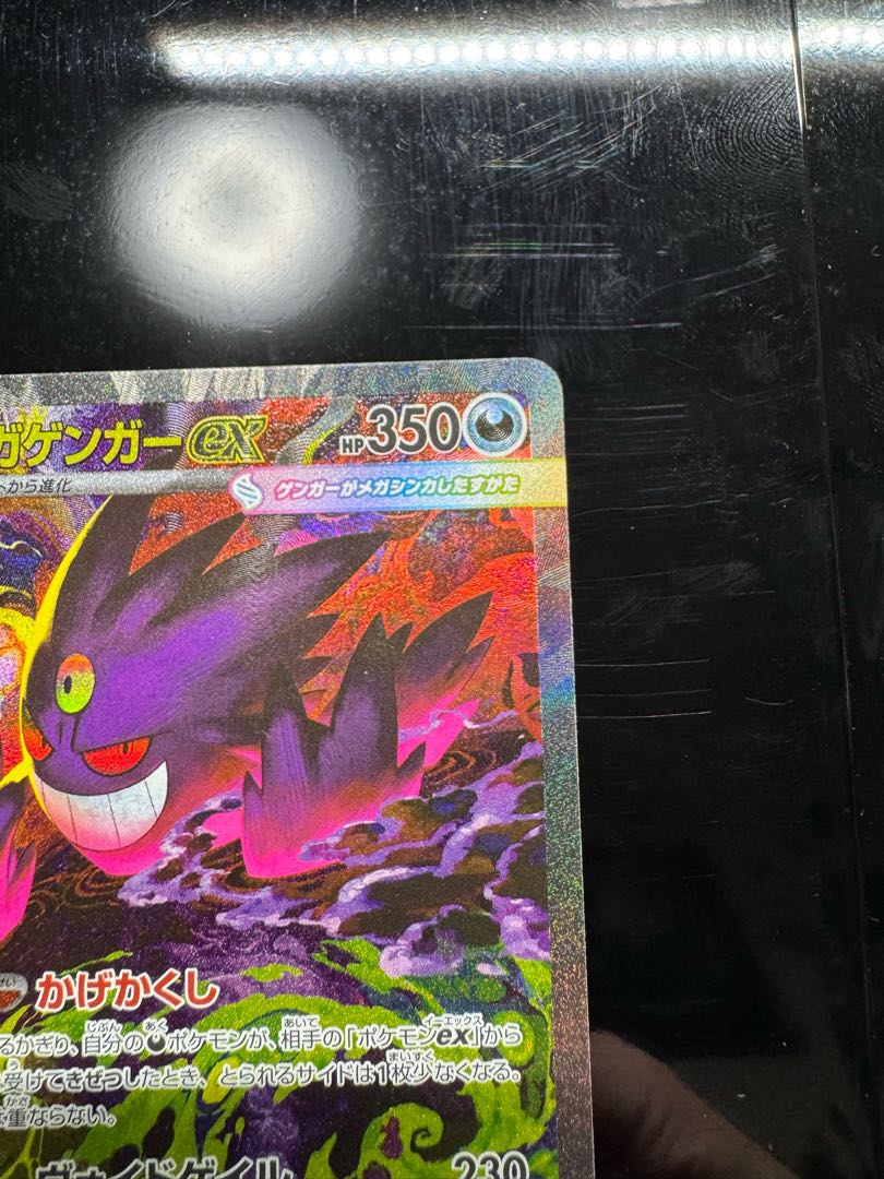 メガゲンガーex SAR 240/193 1枚