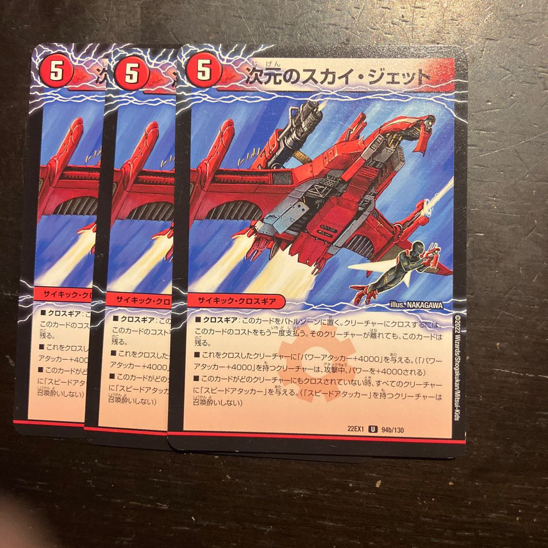 次元のモビル・フォレスト｜次元のスカイ・ジェット U 94a/130｜94b/130 3枚