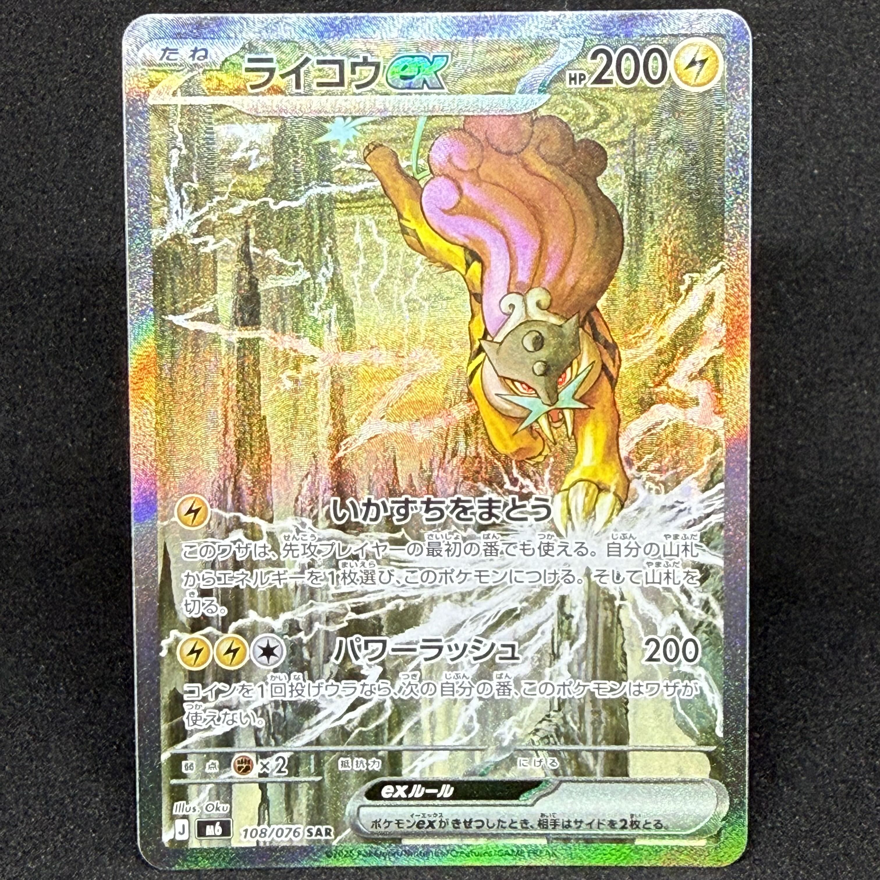 Raikouex SAR 108/076 1枚