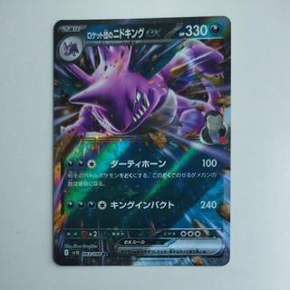 @ @ ロケット団のニドキングex RR 063/098 1枚