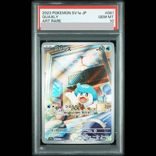 【PSA10】クワッス