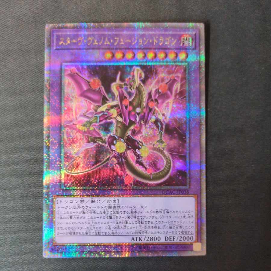 Starving Venom Fusion Dragon QCSE, 25th Sikh QCAC-JP038, different illustration