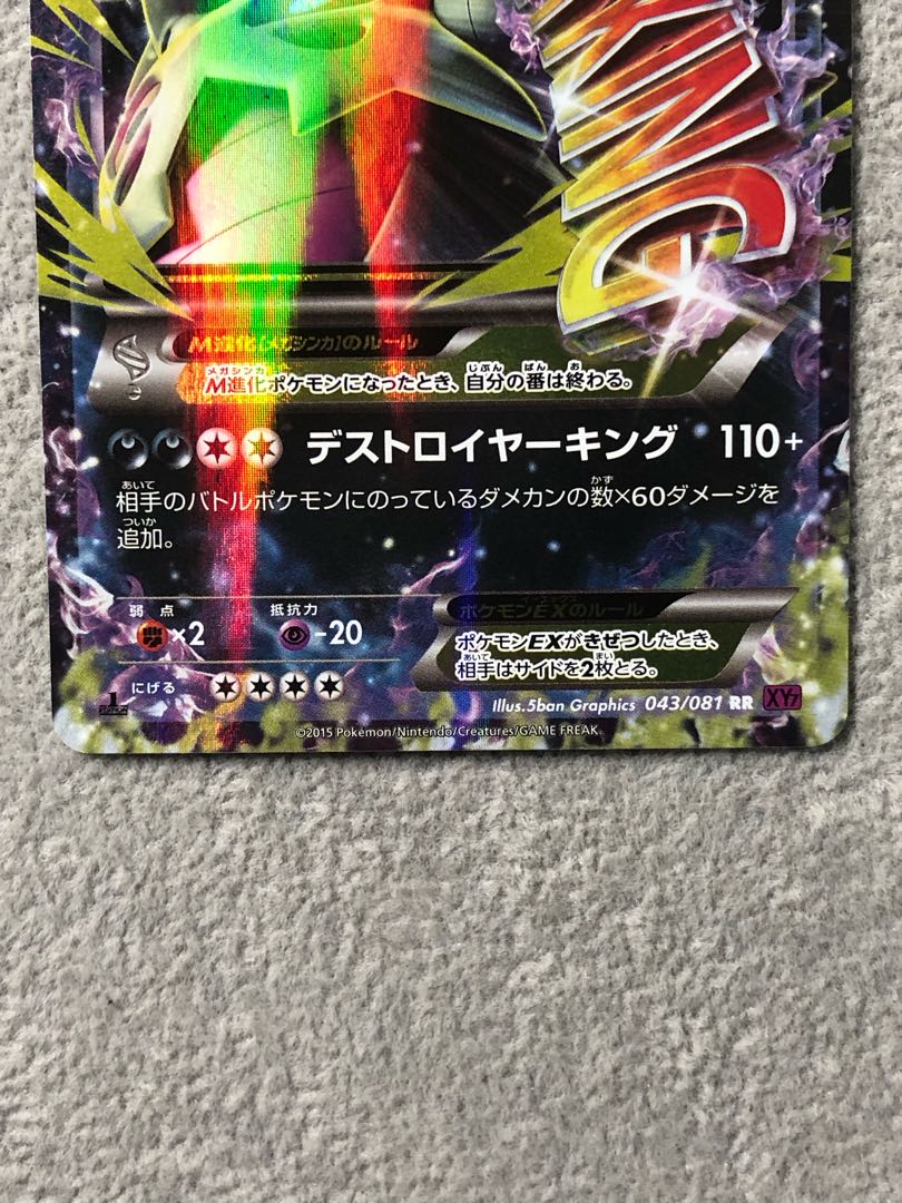 MTyranitarEX RR 043/081 1枚