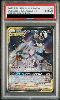 PSA10] Solgaleo & LunalaGX SR 063/049 1枚