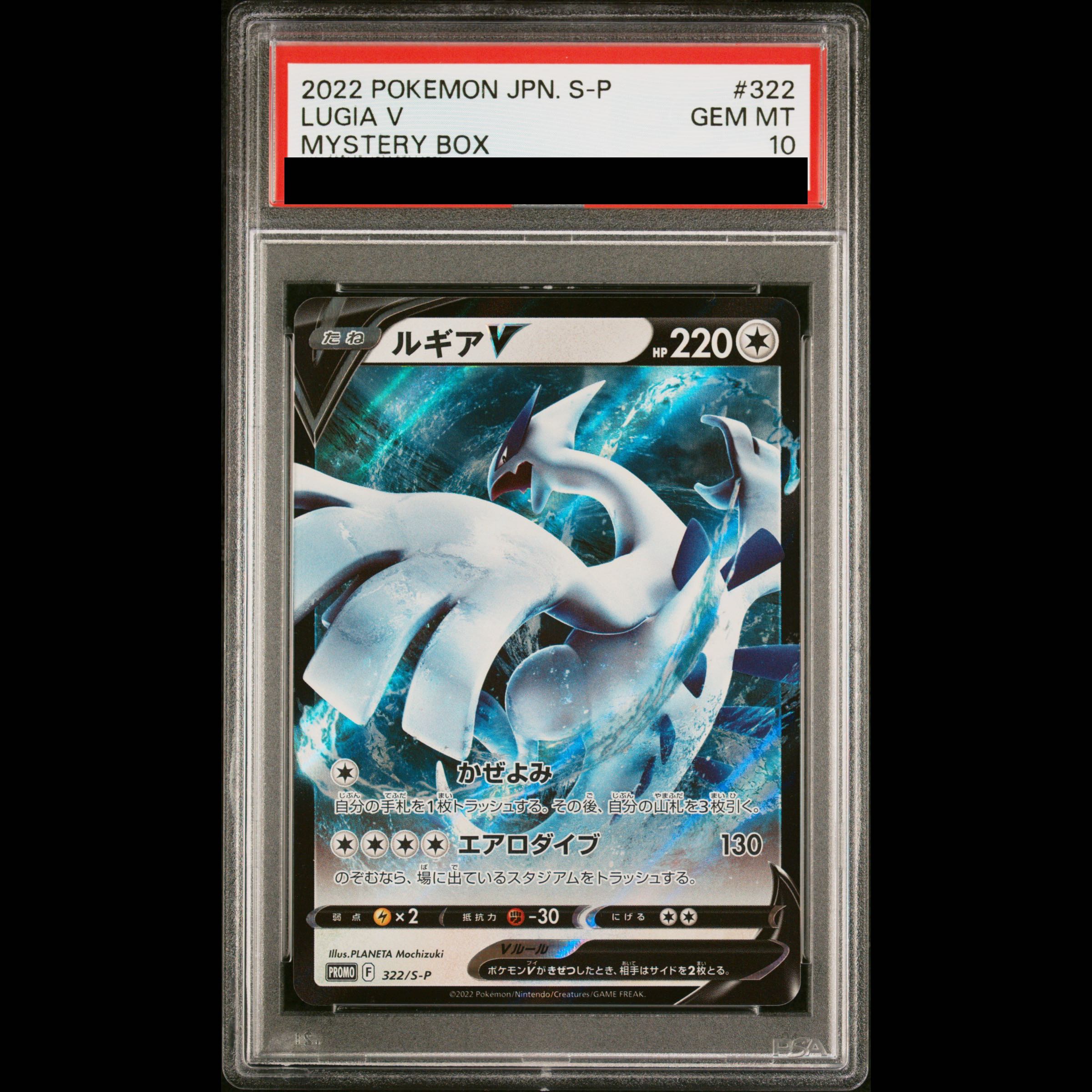 【PSA10】ルギアV ミステリーボックス PROMO 322/S-P 1枚