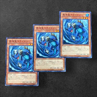 9134【遊戯王】真海皇トライドン　3枚セット