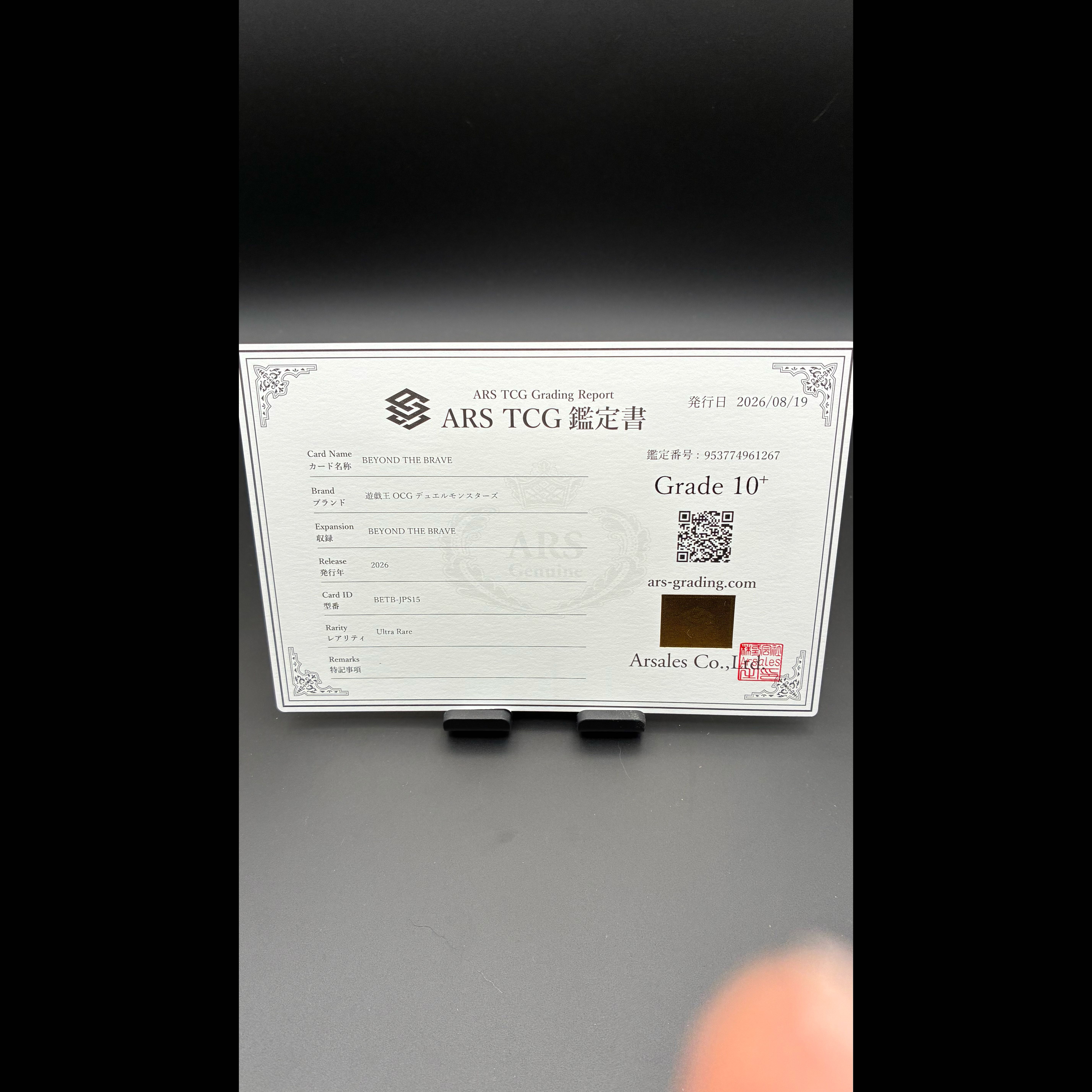 [2 World Cards / ARS10+] BEYOND THE BRAVE with Certificate of Authenticity - Yu-Gi-Oh! ② 1枚