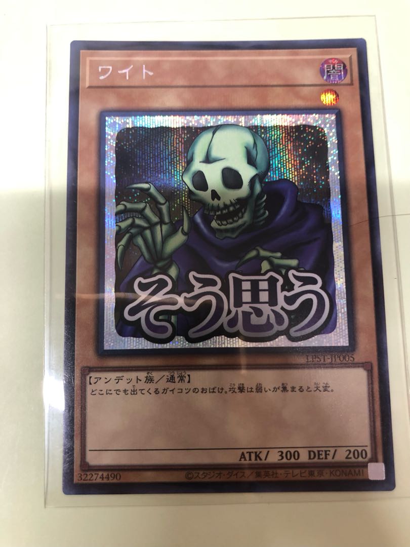 ワイト シークレットレア LPST-JP005 1枚