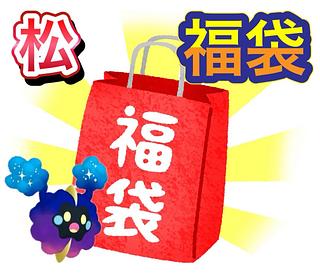 Matsutake Ume Fukubukuro [pine]. 8枚