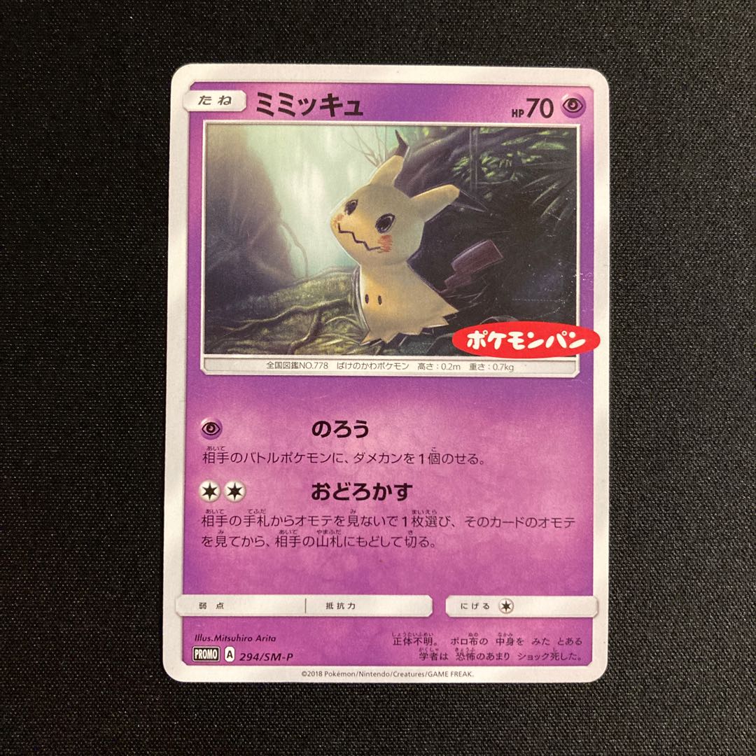 a412 Mimikyu Promo Pokémon Pan Pokémon Treasure