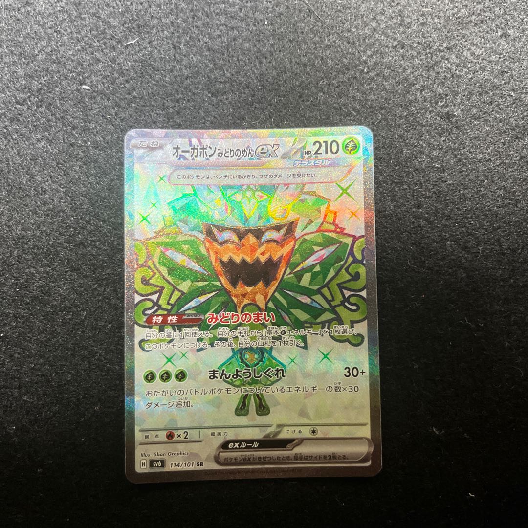 オーガポンみどりのめんex SR 114/101