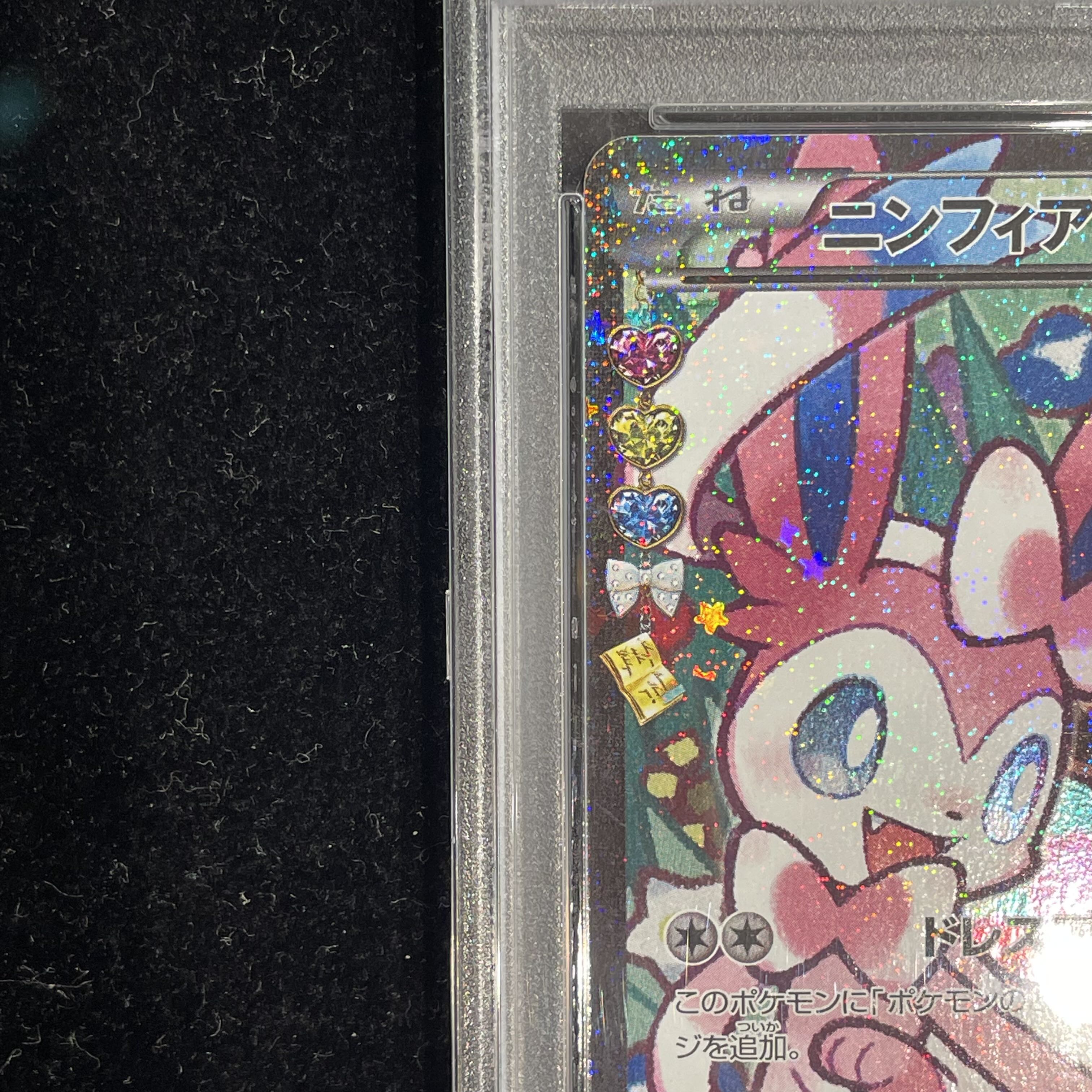 【PSA9】ニンフィアEX エラー版 <1st> (RR) {026/032} [cp3] 1枚