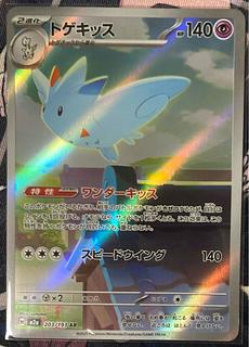 トゲキッス AR 203/193