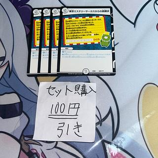 Milligram 553 Challenge from Tokyo Mystery Circus