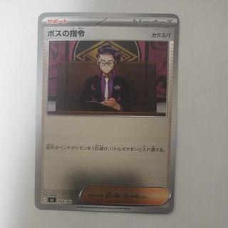 ボスの指令[カラスバ](ミラー仕様)