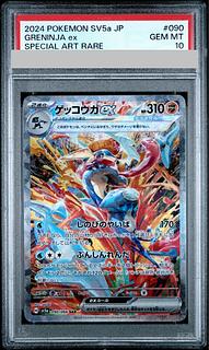 [PSA10] Greninjaex SAR 090/066 1枚