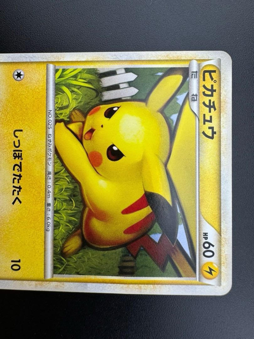 【中古品】 ピカチュウ　032/070  雷　ミラー 拡張パック 頂上大激突 ポケモンカード　ポケカ