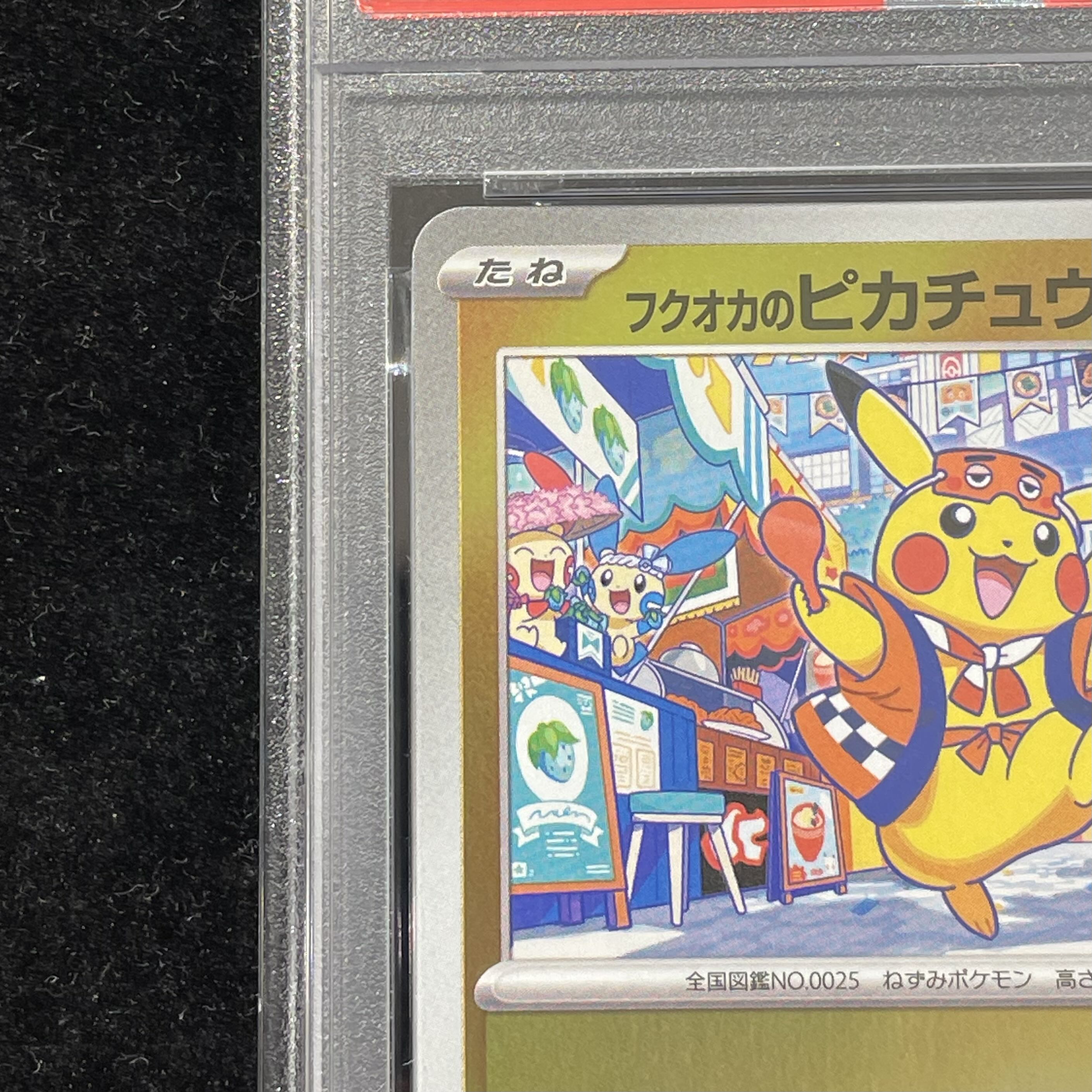 【PSA10】フクオカのピカチュウ PROMO 289/SV-P 1枚