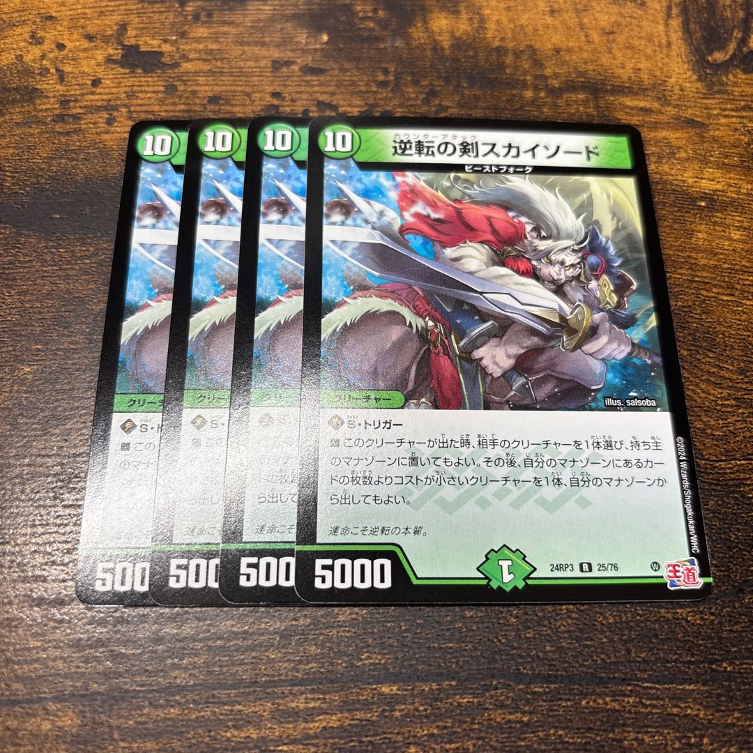 Reversed Sword Sky Sword R 25/76