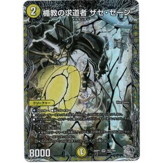 楯教の求道者 ザゼ・ゼーン DM26RP1 TR2/TR9 1枚