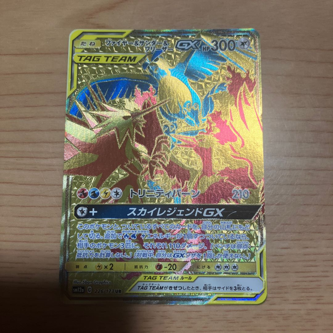 [Condition] B Pokémon Card: Moltres & Zapdos & Articuno GX UR 1枚