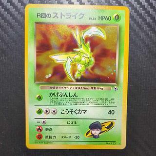 Scyther old back of R group 1枚