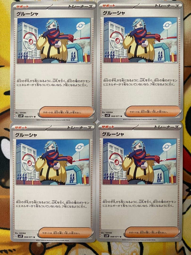 Pokemon Card Grusha Support 1枚