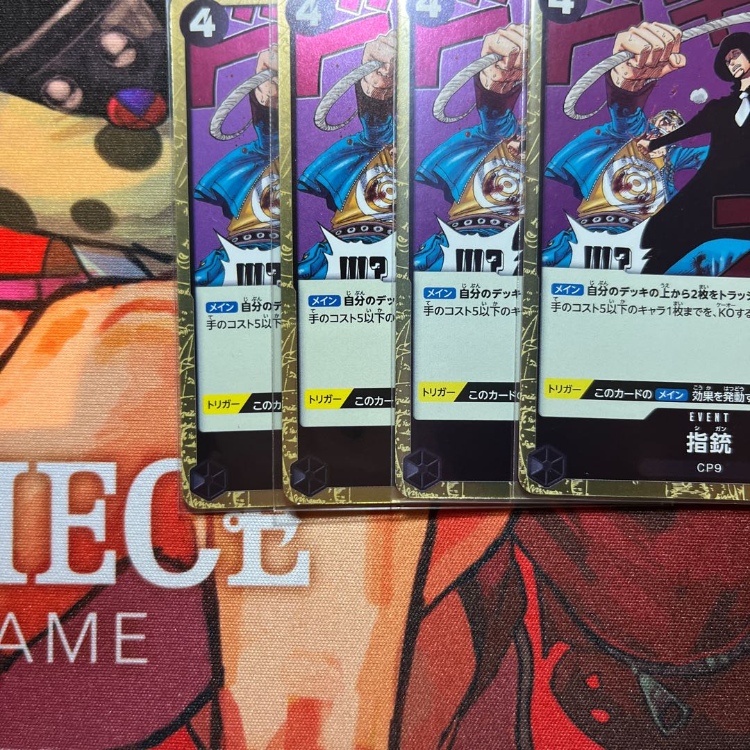 4枚セット 指銃 R EB01-051 1枚