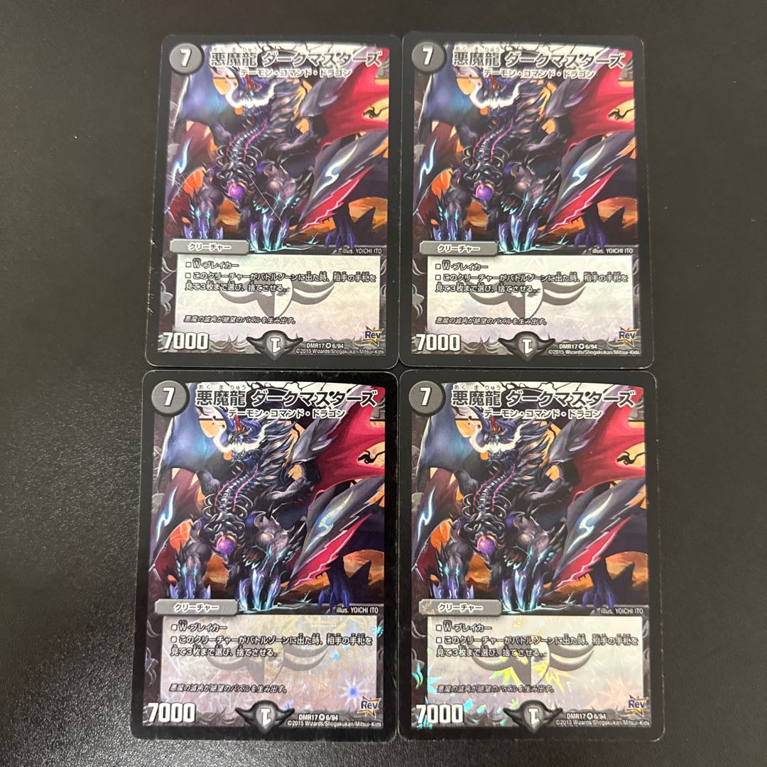 悪魔龍 ダークマスターズ VR 6/94