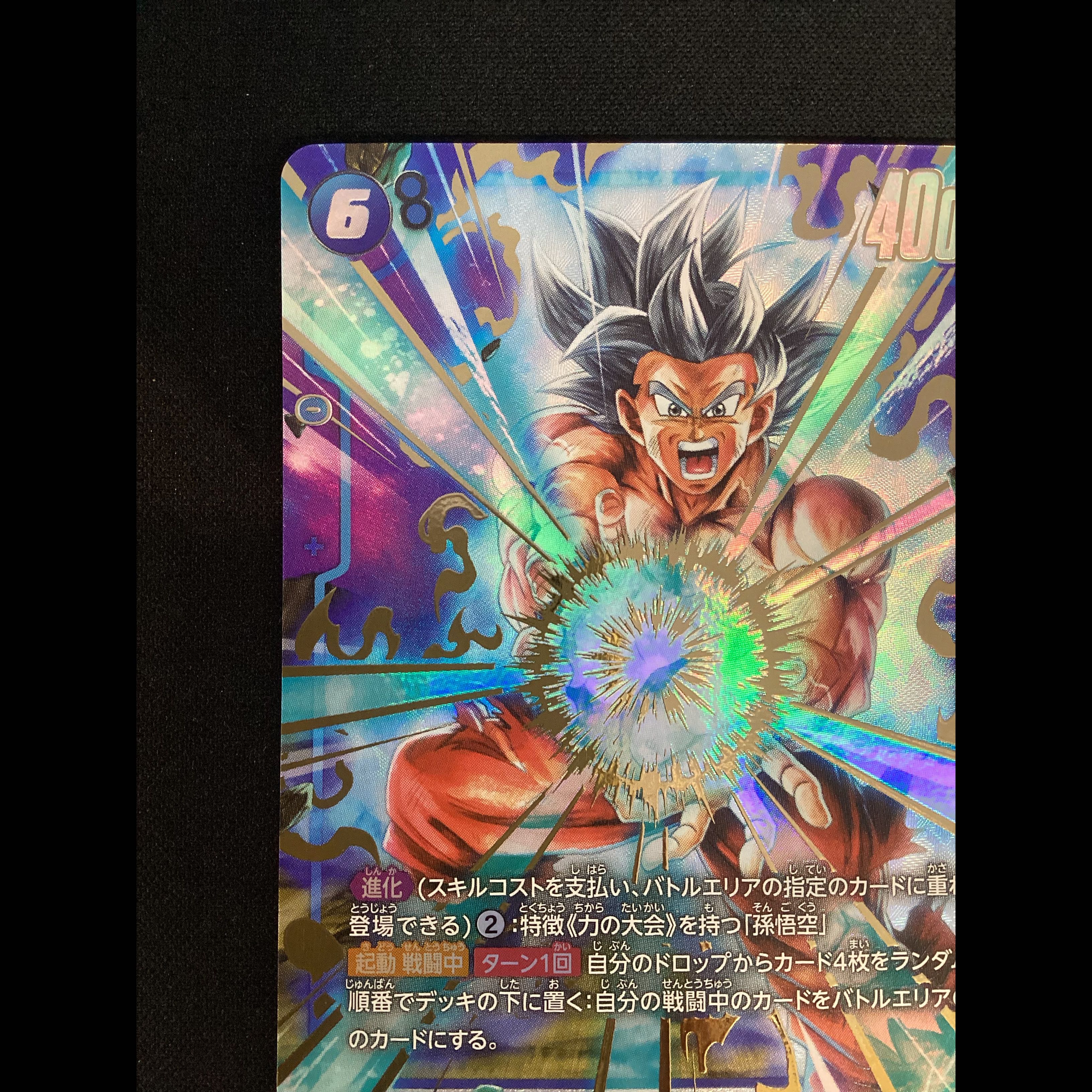 ① Son Goku (Parallel) SR★ FB09-037 1枚