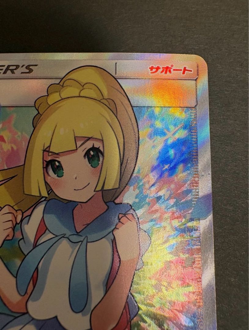 リーリエ SR がんばリーリエ SR 119/114 1枚