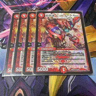 超音速 レッドゾーン Neo VR 8/87