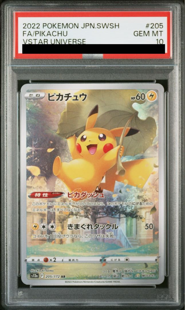 【PSA10】ピカチュウ AR 205/172 1枚