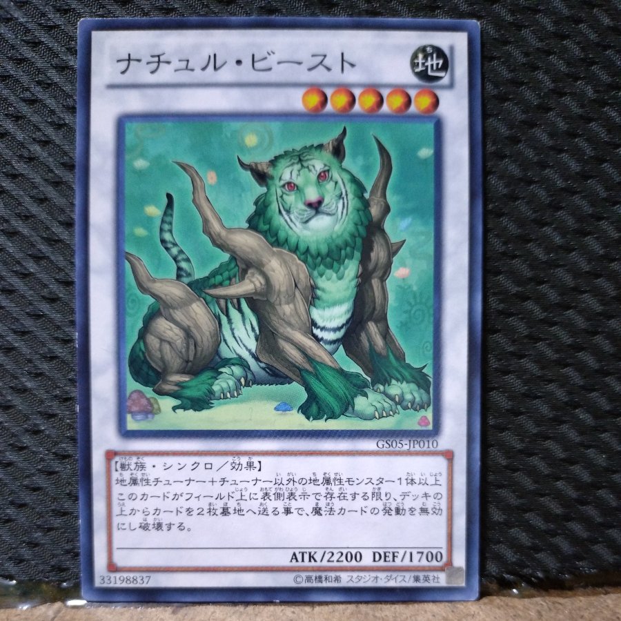 [Popotan] Yu-Gi-Oh!  3257  Naturia Beast Normal JP010 1枚