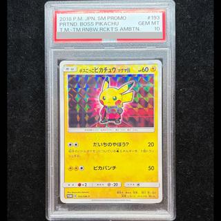 [PSA10] Boss Play Pikachu Team Magma PROMO 193/SM-P 1枚