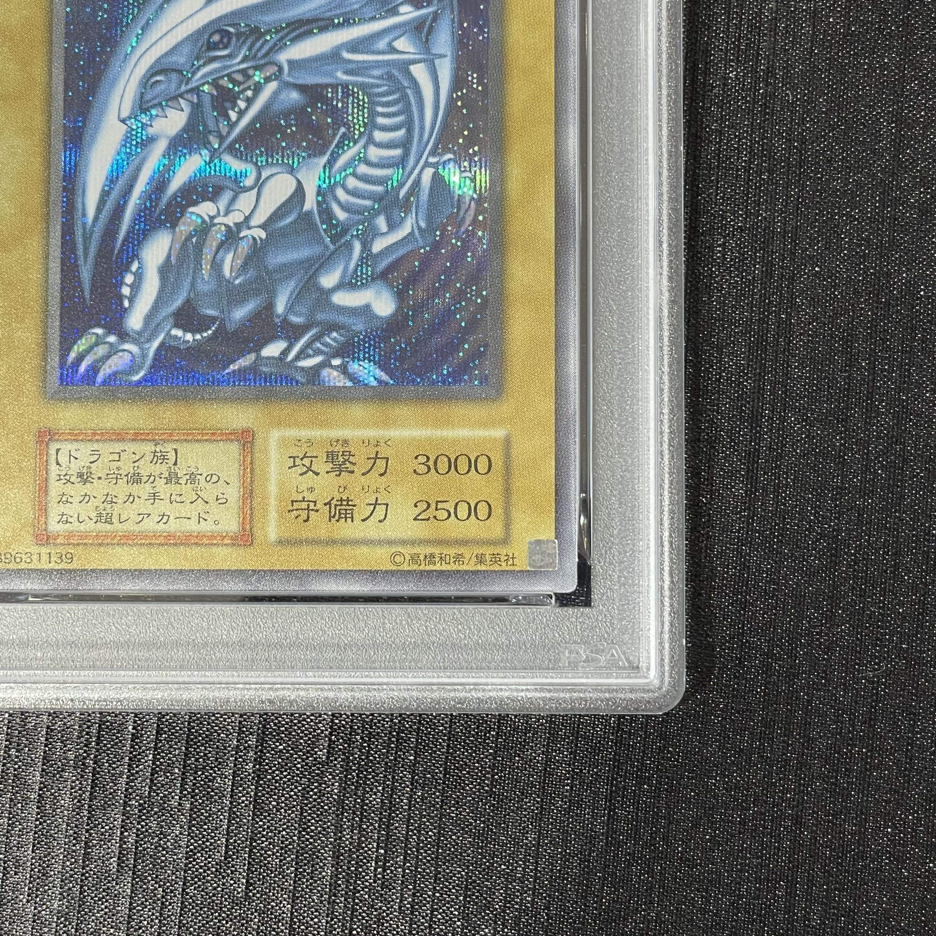 PSA10 青眼の白龍 (復刻版/KAIBA SET) [シークレット] 1枚