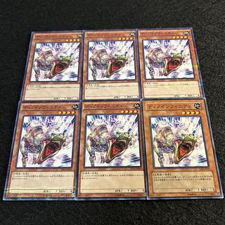 a2055【遊戯王】ディノインフィニティ　6枚セット 6枚