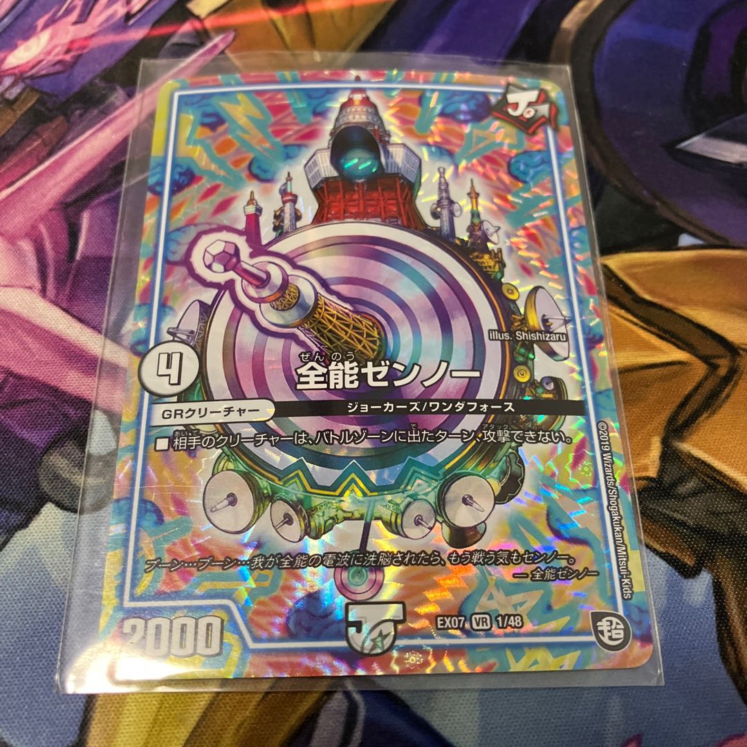 全能ゼンノー VR 1/48 1枚