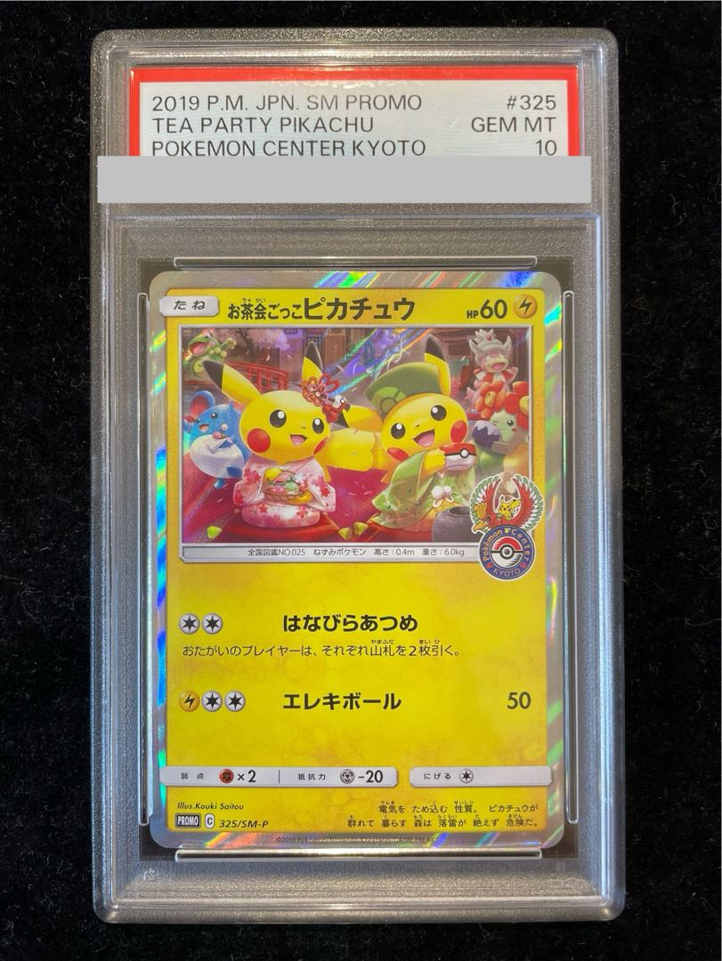 【PSA10】お茶会ごっこピカチュウ PROMO 325/SM-P 1枚