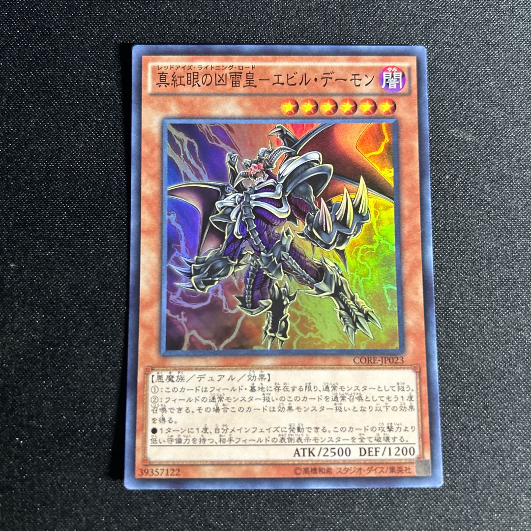 2266 Crimson-Eyed Evil Lightning Emperor - Evil Demon Super Rare JP023