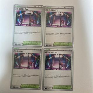 four flat objects (e.g. tickets, pieces of cloth, etc.) Battle Coliseum U 079/080