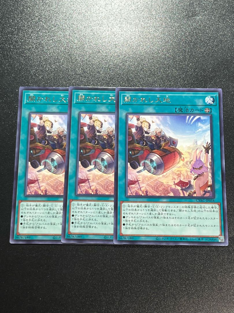 Yu-Gi-Oh Studio 3 copies The Open Land Rare JP054