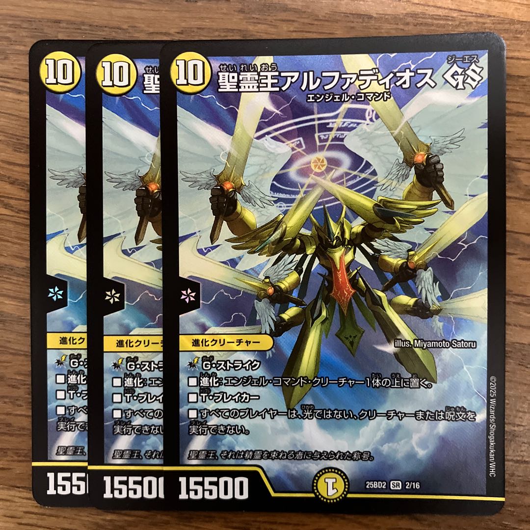 聖霊王アルファディオスGS SR 2/16 3枚