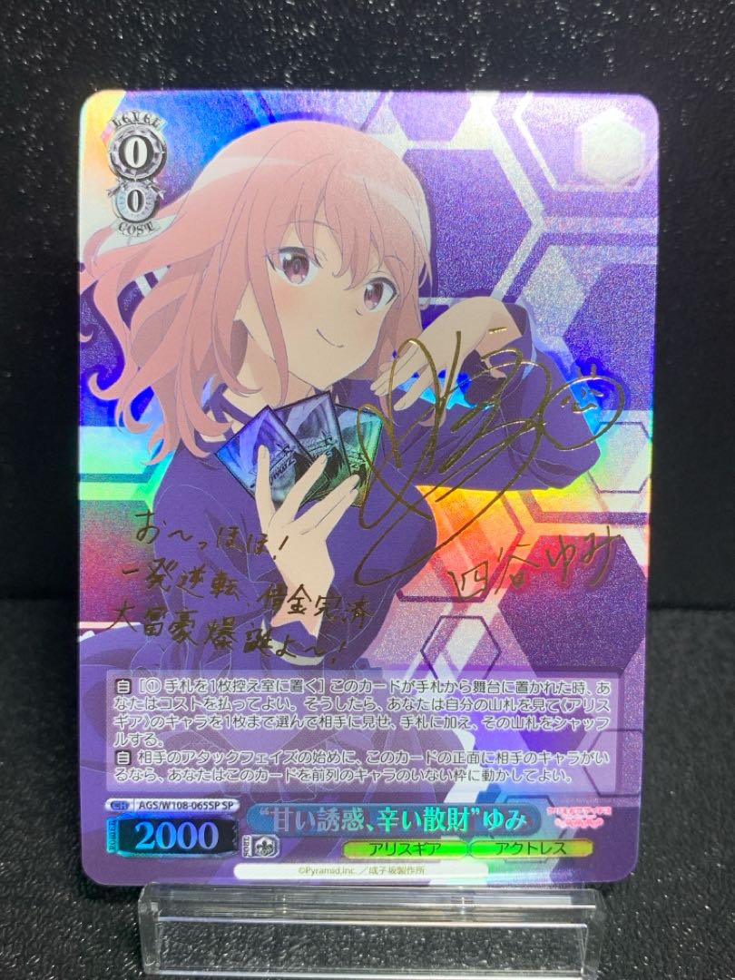 Weiss Schwarz, sweet temptation, painful dissipation, Yumi sp signature