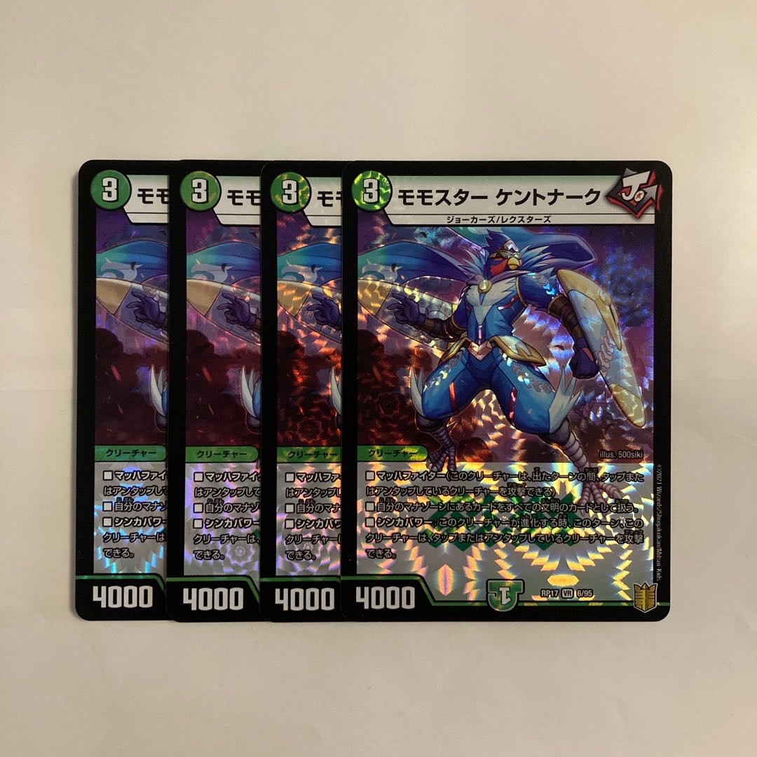 L185 モモスター ケントナーク VR 4枚セット デュエマ トレトレ 4枚